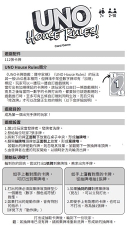 UNO卡牌遊戲 遵守家規 UNO HOUSE RULES