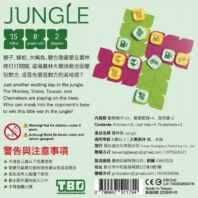 叢林棋 Jungle 繁體中文版