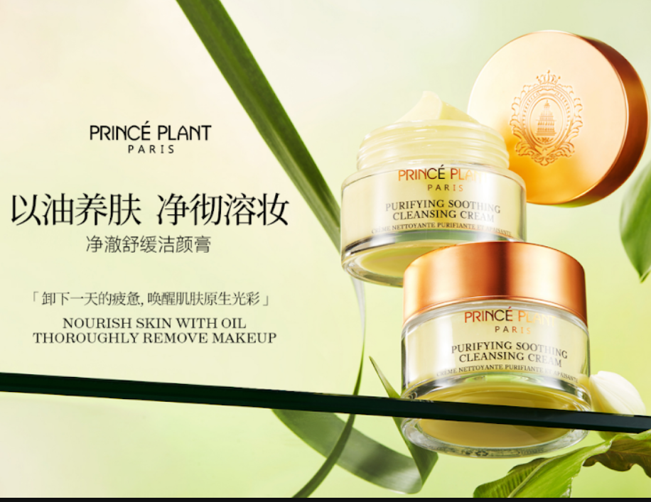 MM260801 - H5 PRINCÉ PLANT潔顏膏 80ML EXP:28.12