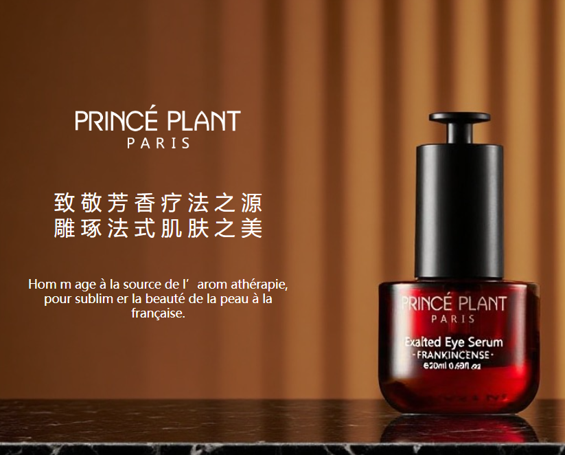 MM260801- H6 PRINCÉ PLANT眼部精華油 20ML EXP:28.11（買1送2 共3件）送試用裝3ml*1支+一个白玉刮板