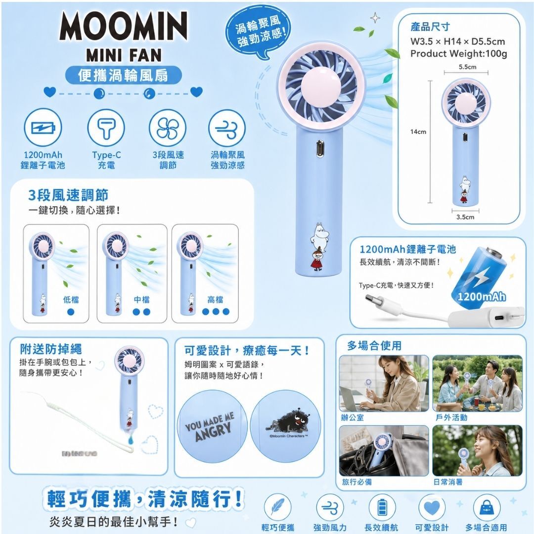 姆明一族 渦輪風扇便攜風扇| 手提風扇