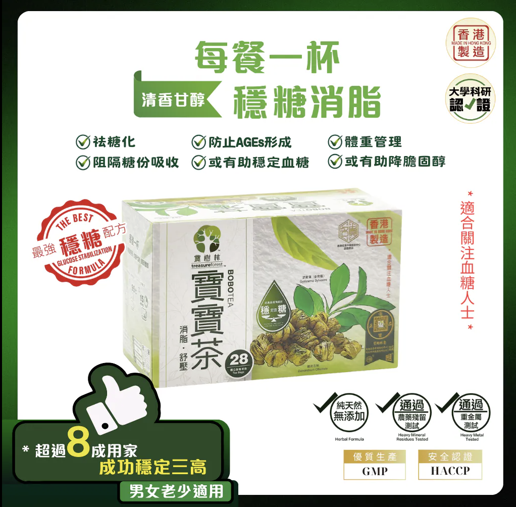 0805TF01-TREFOR-TF-寶樹林 - 寶寶降糖茶 (每盒28包x2.75g) 1套2盒（A1）