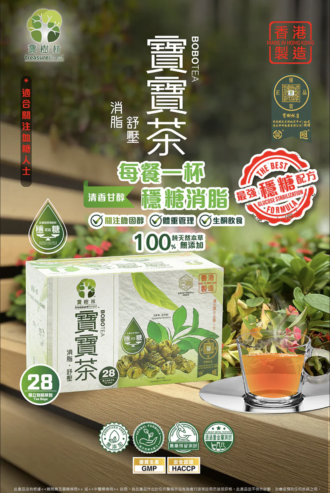 0805TF01-TREFOR-TF-寶樹林 - 寶寶降糖茶 (每盒28包x2.75g) 1套2盒（A1）