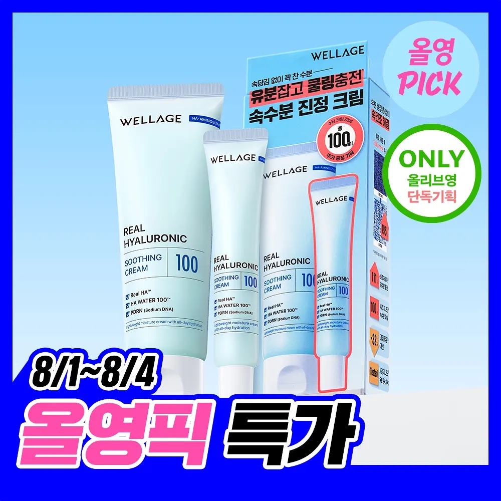 《Olive Young連線》WELLAGE Real Hyaluronic Soothing Cream 80ml Set (+20ml)