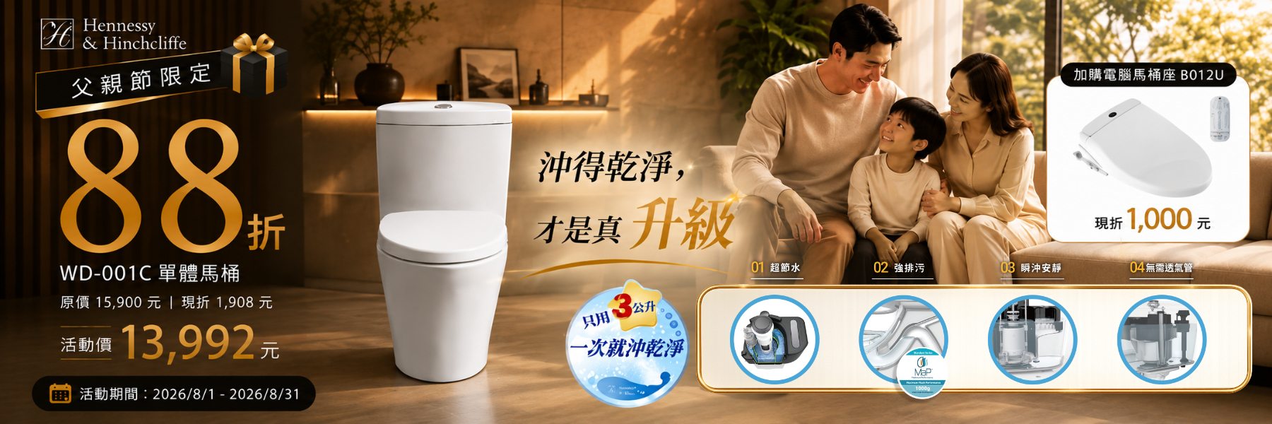 父親節優惠