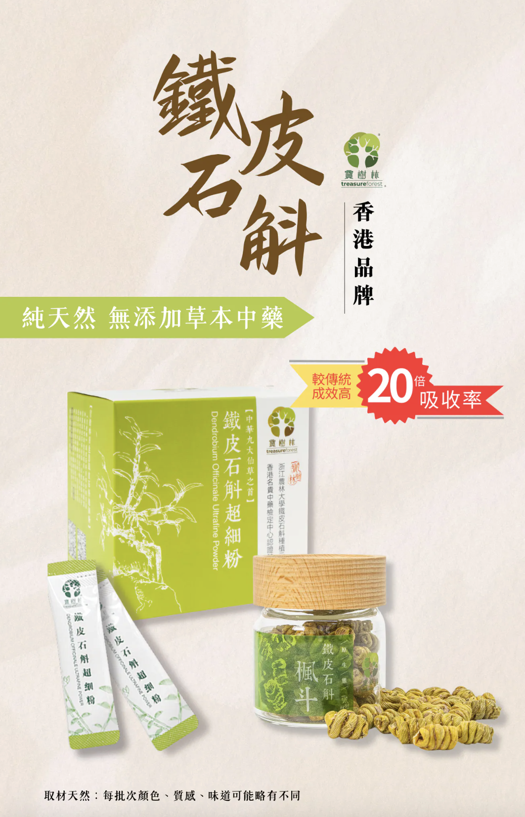 0805TF02-TREFOR-TF-寶樹林 - 鐵皮石斛超細粉 (每盒28包x2g)[$2150 / 3 盒][1盒送攪拌棒][3盒送超細粉攪拌杯+送1個攪拌棒]（A2）
