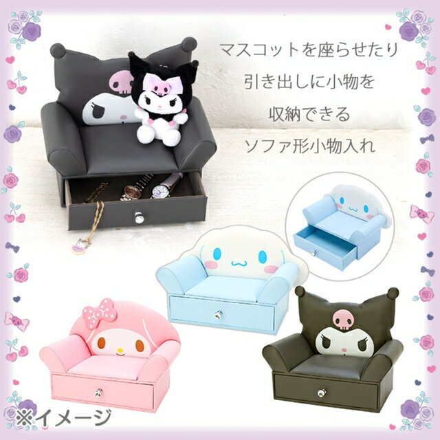日本 Sanrio sofa沙發形展示架飾物箱