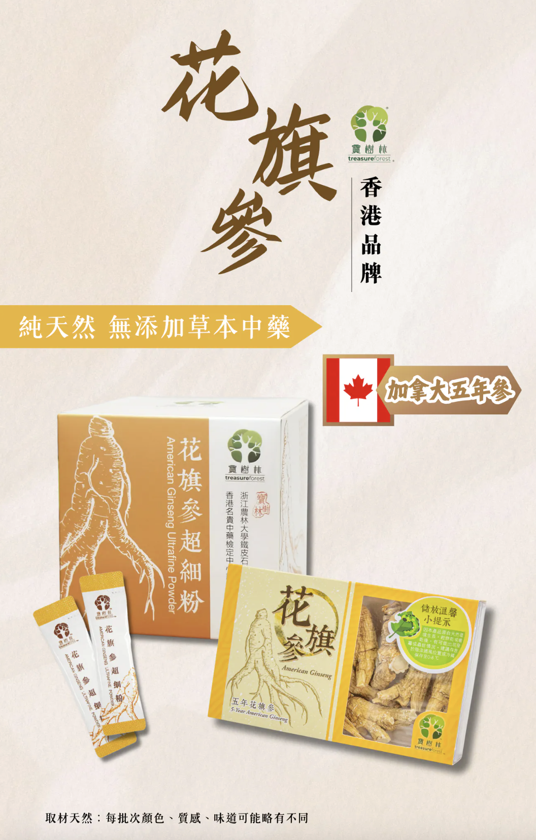 0805TF03-TREFOR-TF-寶樹林 - 花旗參超細粉 (每盒28包x2g)[送攪拌棒]（A3）