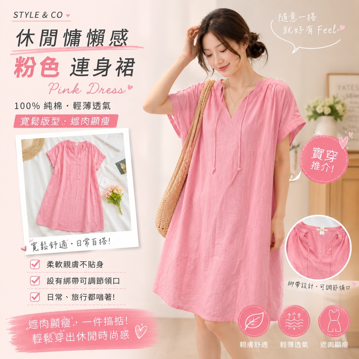 【現貨】STYLE & CO A080183 休閒透薄連身裙 (粉紅色)