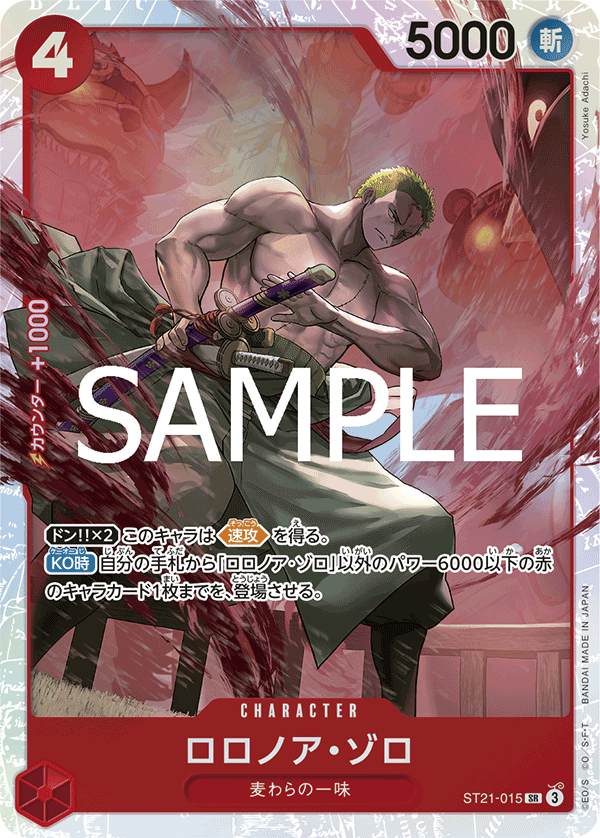 GEAR5【ST-21】- ST21-015 Roronoa Zoro SR