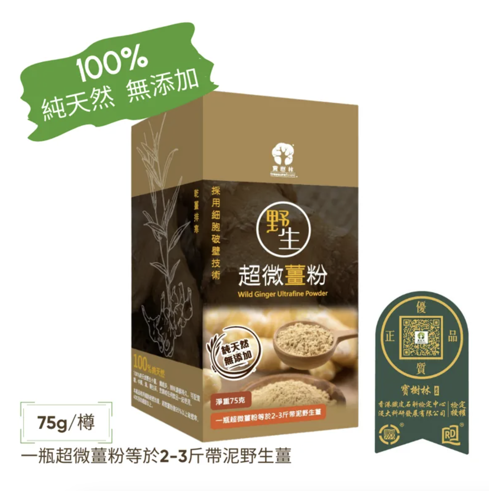 0805TF05-TREFOR-TF-寶樹林 - 破壁超微薑粉 (每盒75g) 1套2盒（A5）