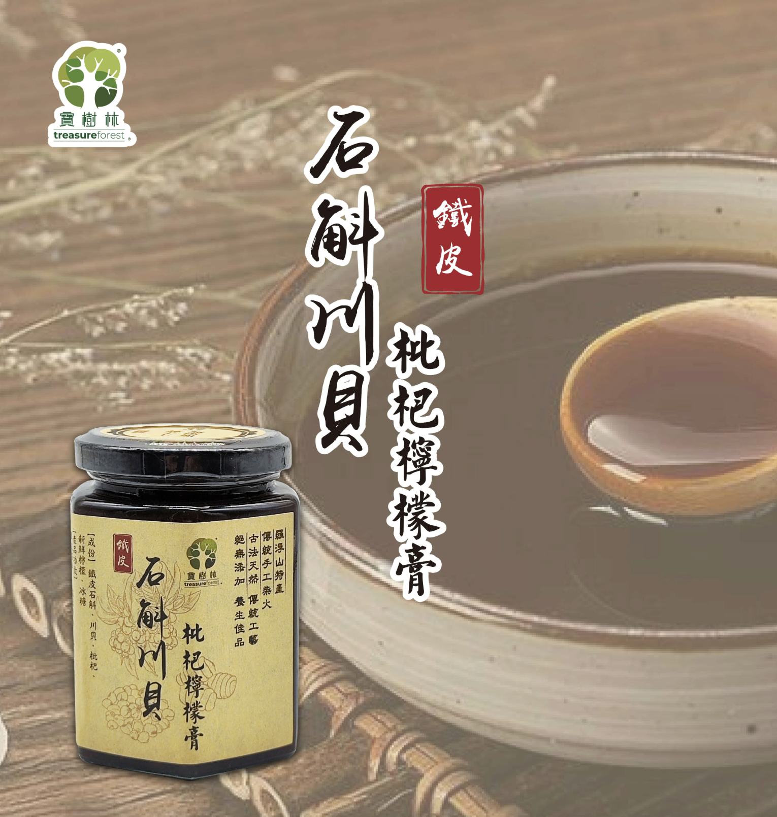 0805TF09-TREFOR-TF-寶樹林 - 石斛川貝枇杷檸檬膏280ml 1套2樽（A9）