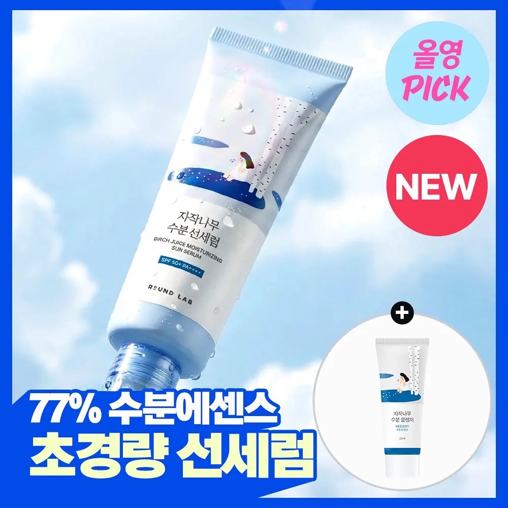 《olive young 連線》ROUND LAB Birch Juice Mosturizing Tone-up Sun serum 50ml+20ml original