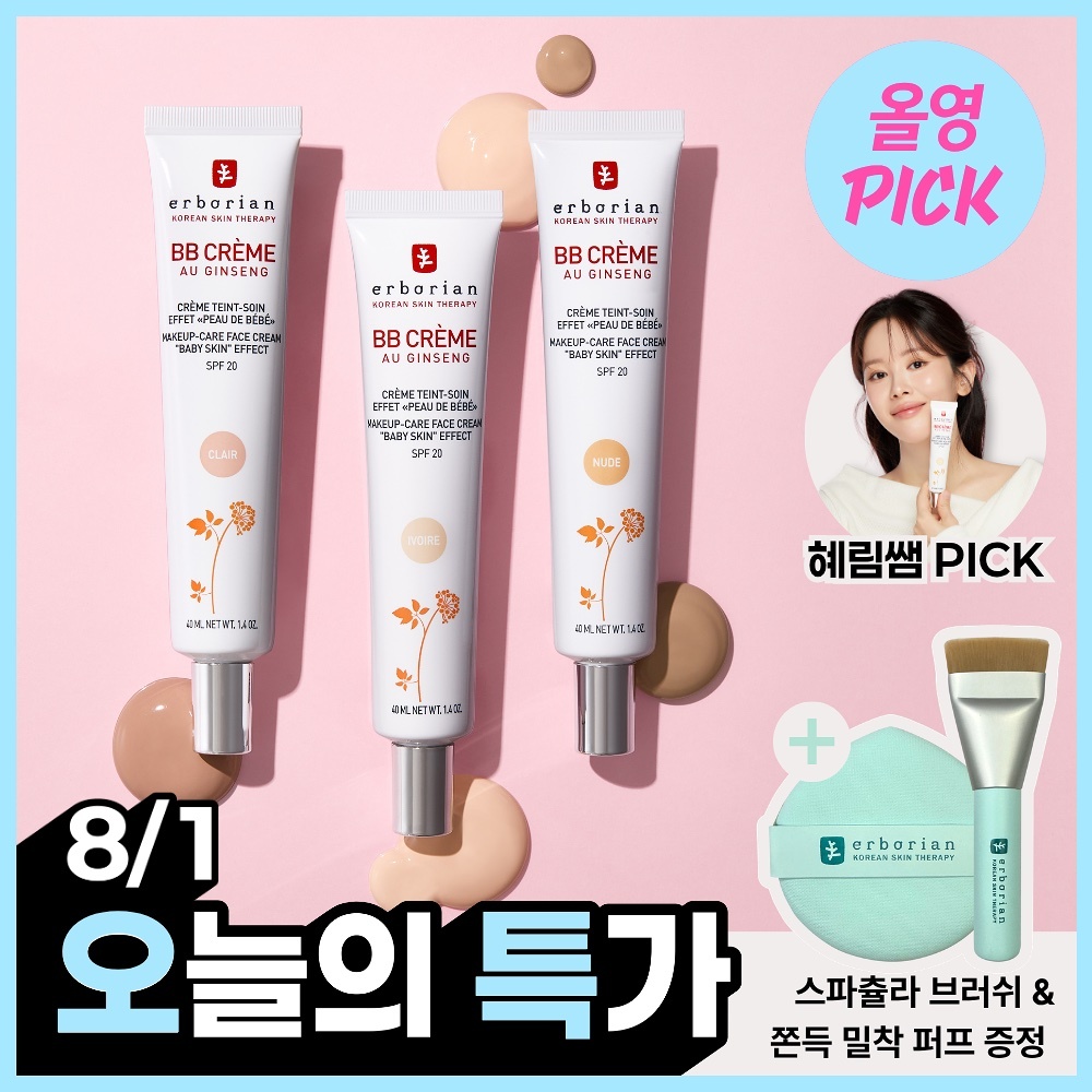 《olive young連線》erborian BB Cream ivory 40ml set with puff+brush