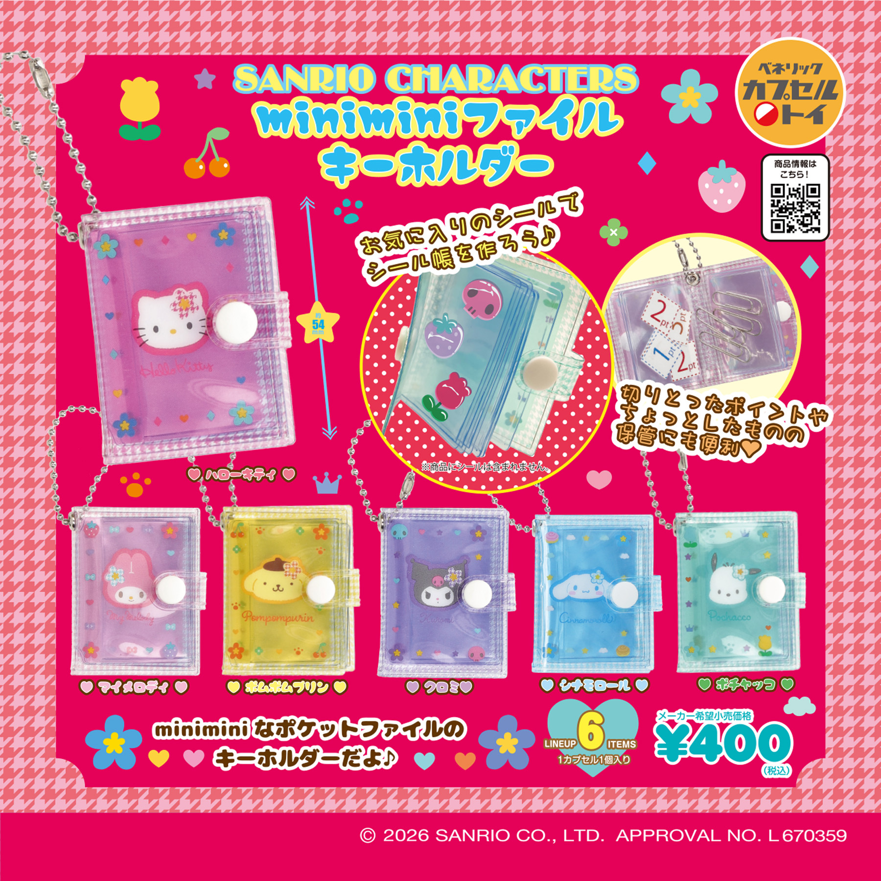 日本扭蛋 Sanrio 迷你貼紙收納冊吊飾 (可揀款)