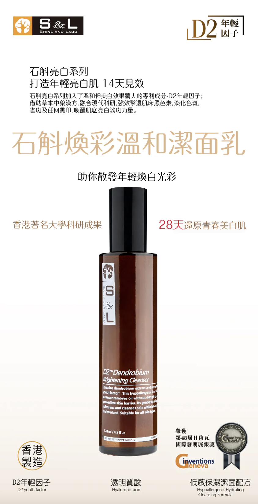 0805TF22-TREFOR-TF-寶樹林 - S&L煥彩系列保濕洗面奶120ml（A22）