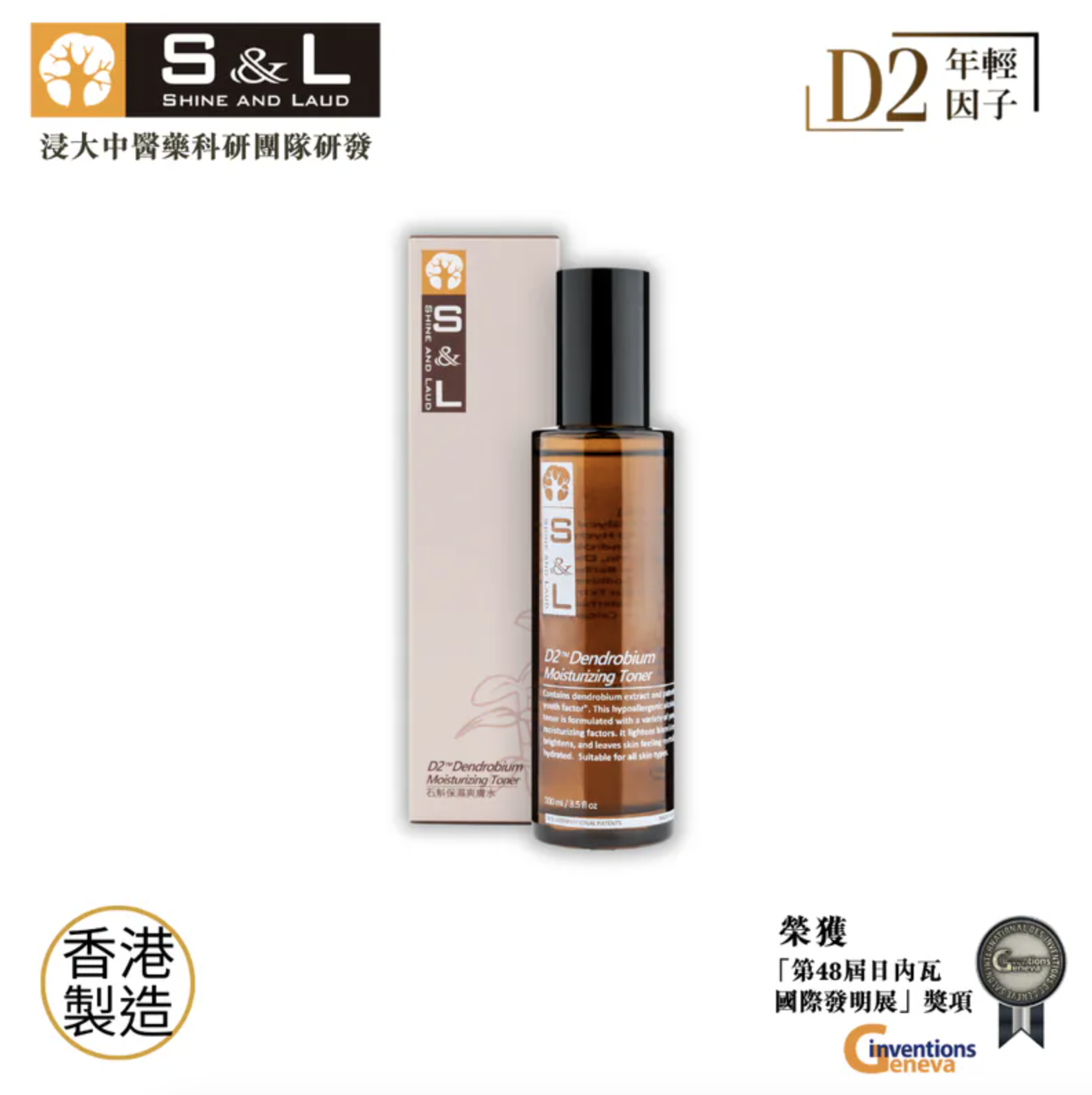 0805TF23-TREFOR-TF-寶樹林 - S&L煥彩系列保濕爽膚水100ml（A23）