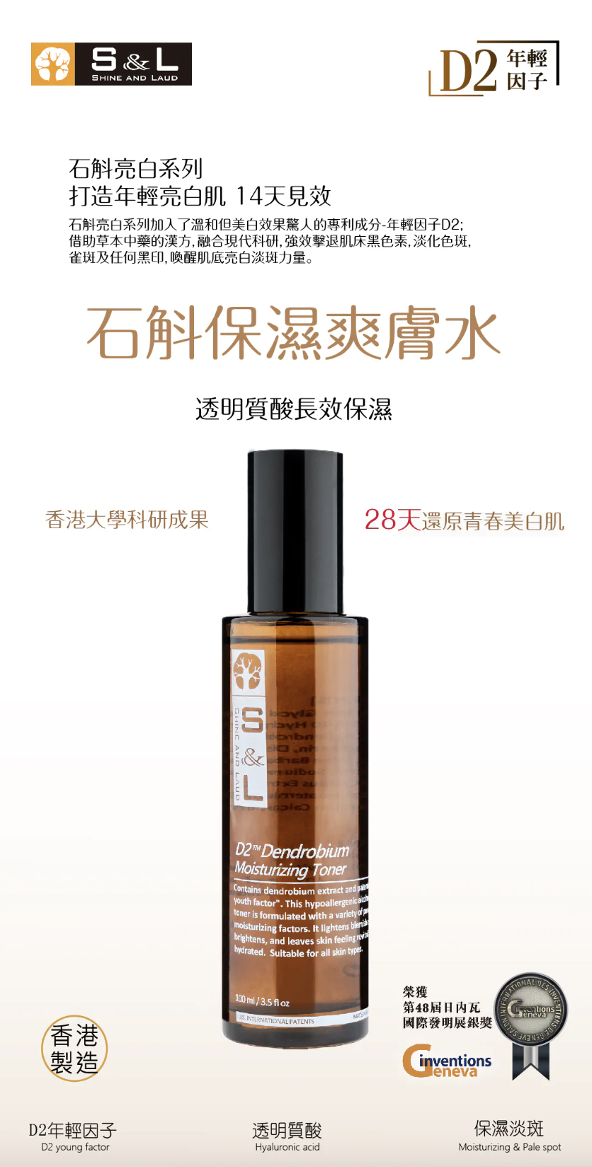 0805TF23-TREFOR-TF-寶樹林 - S&L煥彩系列保濕爽膚水100ml（A23）