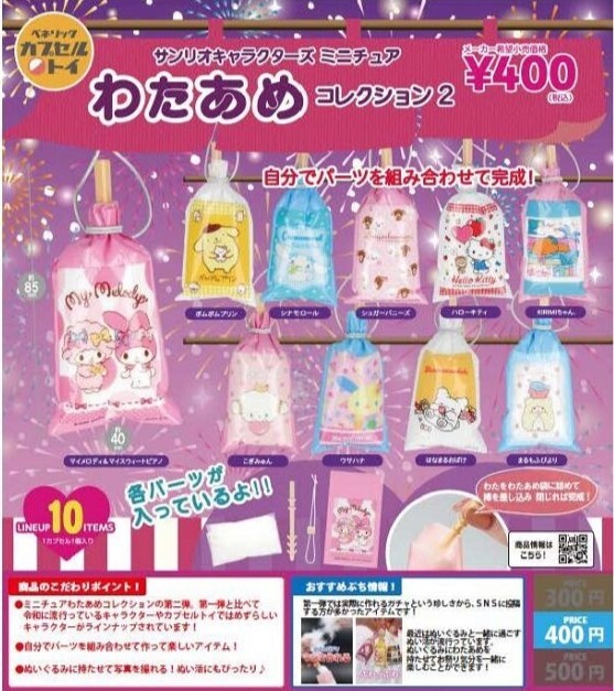 日本扭蛋 Sanrio 迷你棉花糖吊飾匙扣 (可揀款)