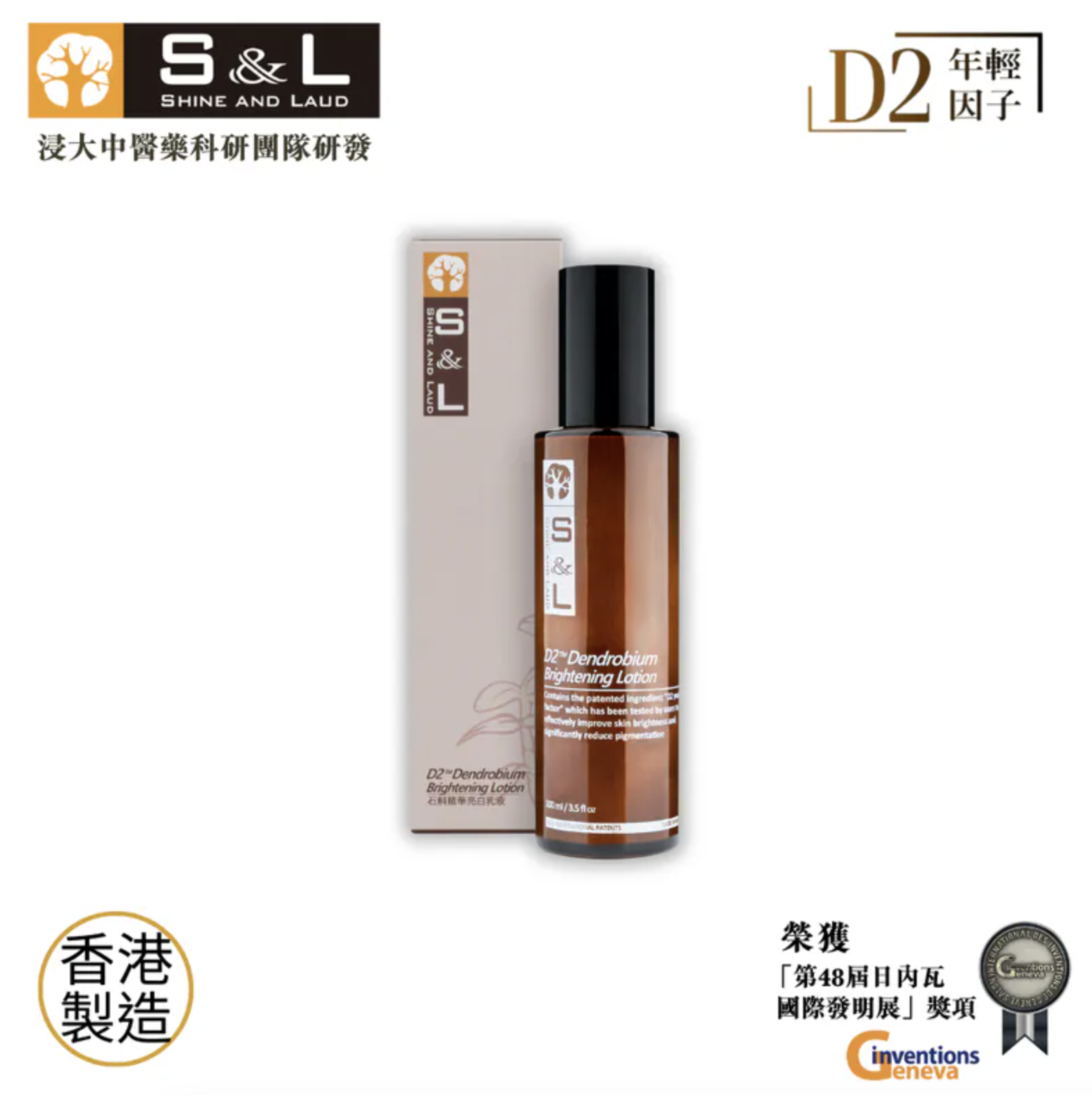0805TF24-TREFOR-TF-寶樹林 - S&L煥彩系列保濕乳液100ml（A24）