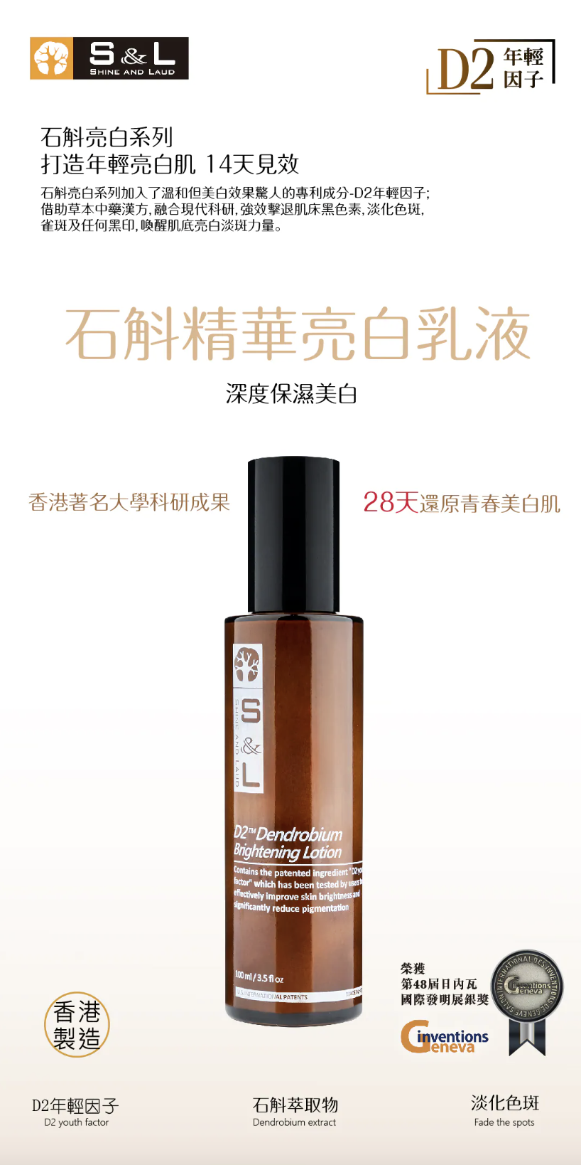 0805TF24-TREFOR-TF-寶樹林 - S&L煥彩系列保濕乳液100ml（A24）