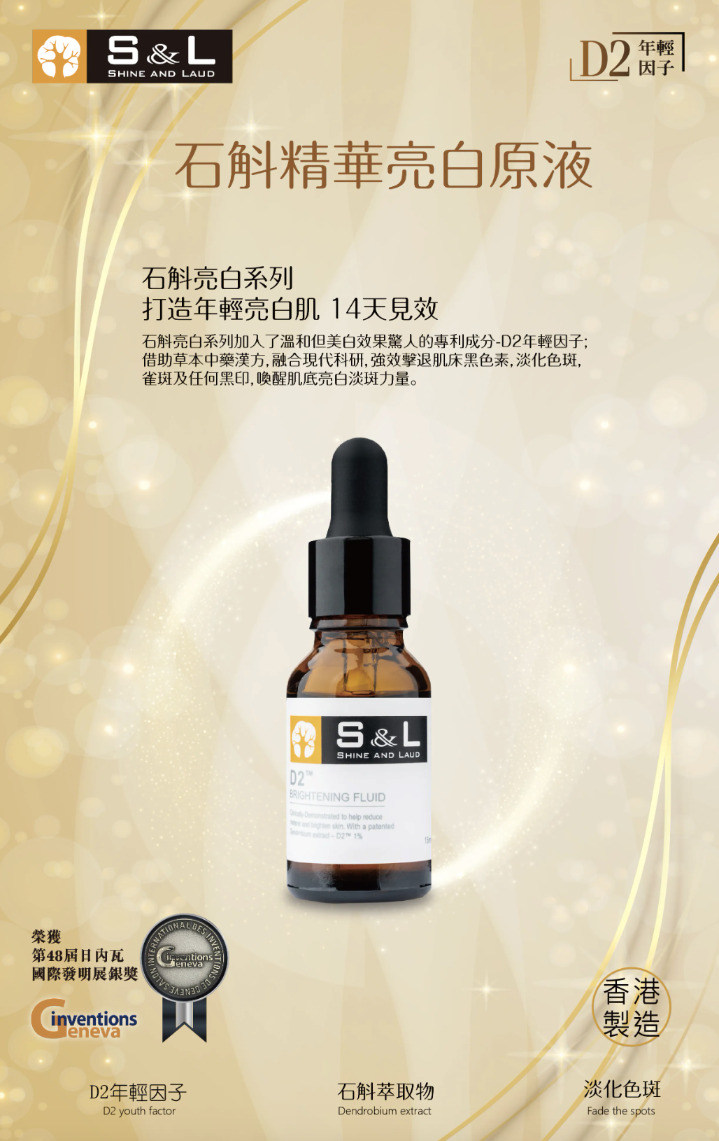 0805TF26-TREFOR-TF-寶樹林 - S&L煥彩系列美白淡斑精華液15ml（A26）