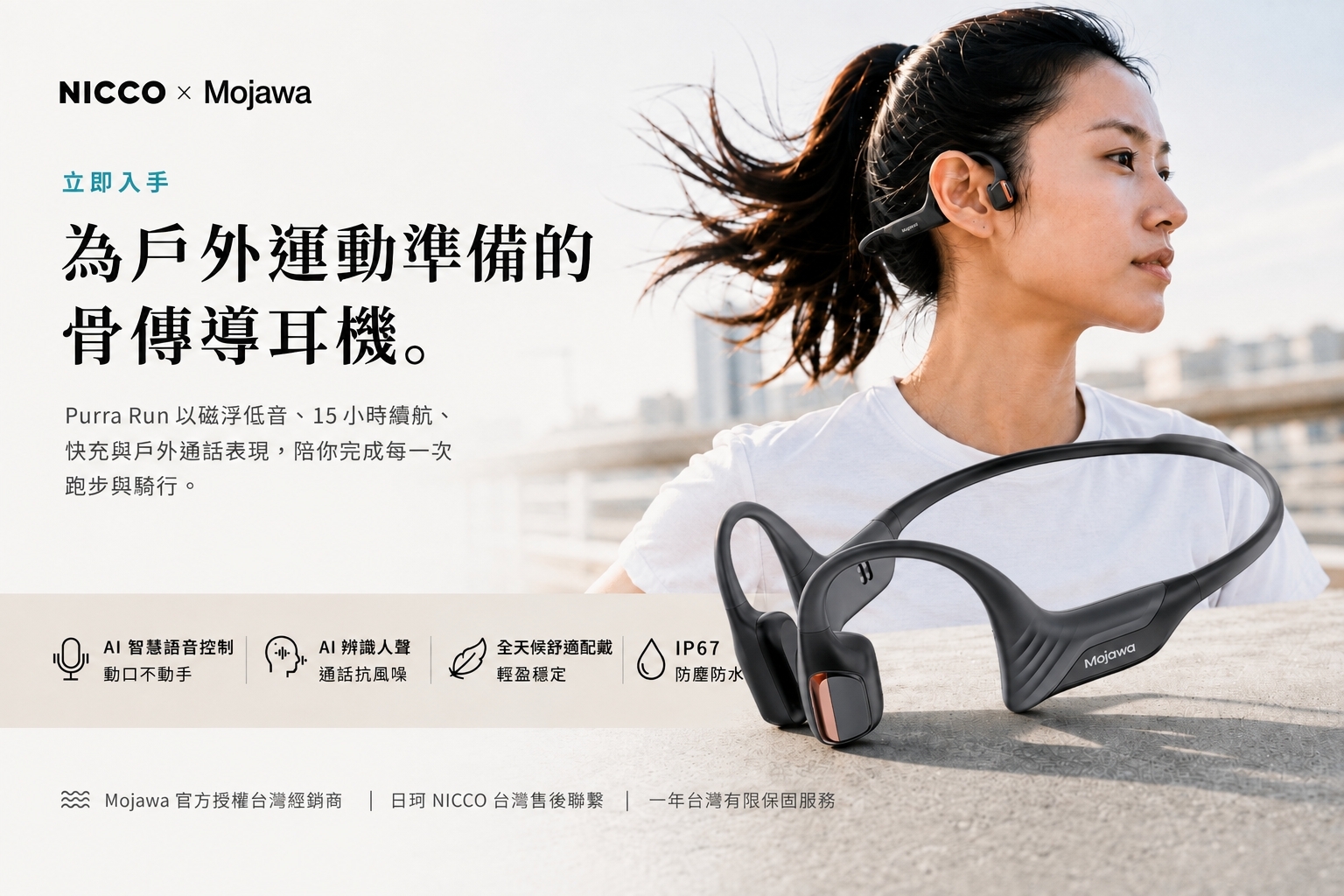 MOJAWA Purra Run 立即購買