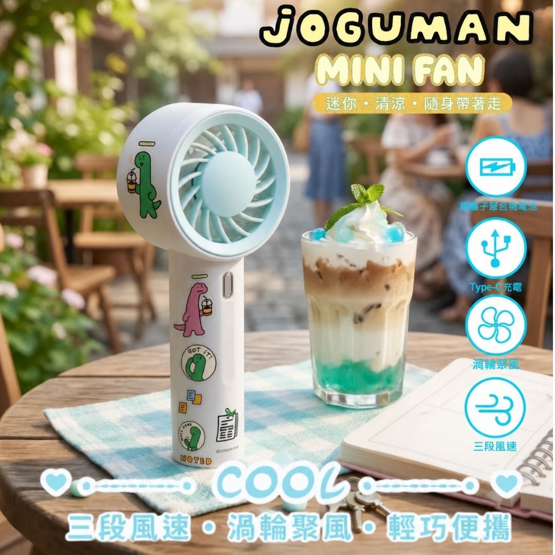 Joguman 療癒系恐龍  渦輪風扇便攜風扇| 手提風扇