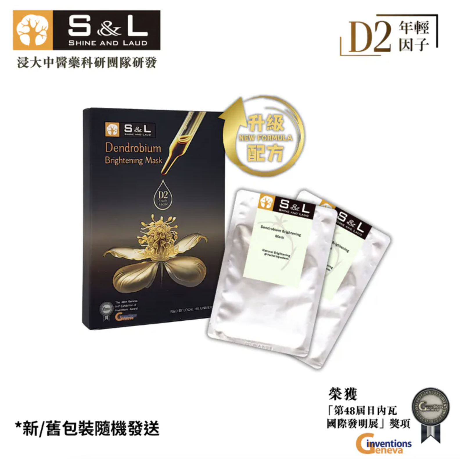 0805TF28-TREFOR-TF-寶樹林 - S&L石斛水冰靈亮白保濕面膜 5片裝/盒（A28）