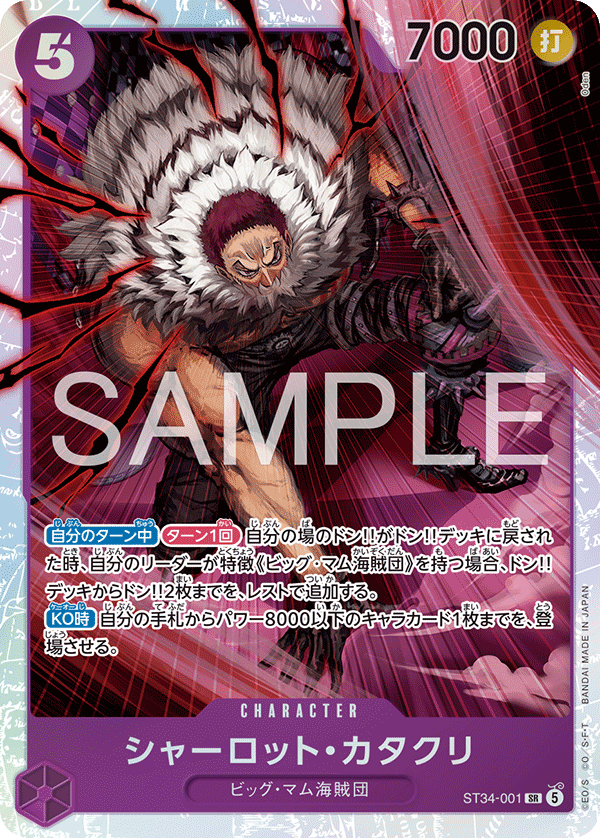 STARTER DECK -Purple Charlotte Katakuri- [ST-34] - ST34-001 Charlotte Katakuri SR