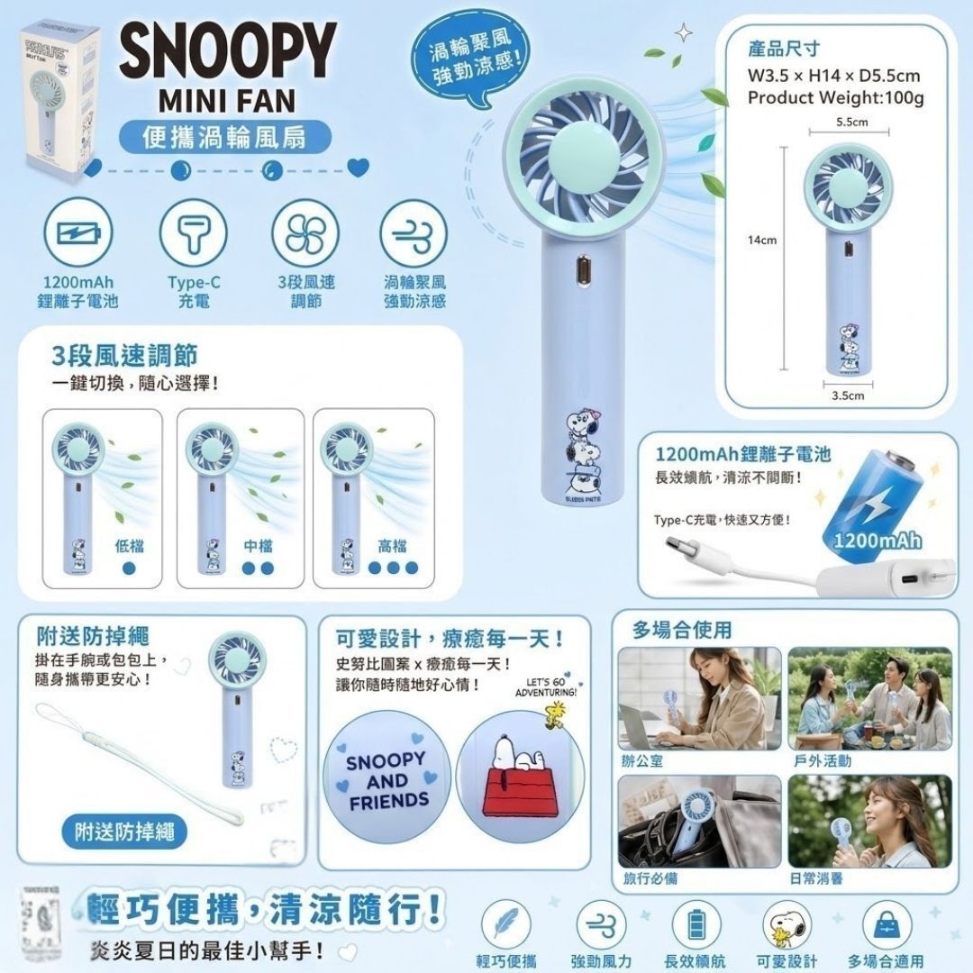 史努比 渦輪風扇便攜風扇| 手提風扇
