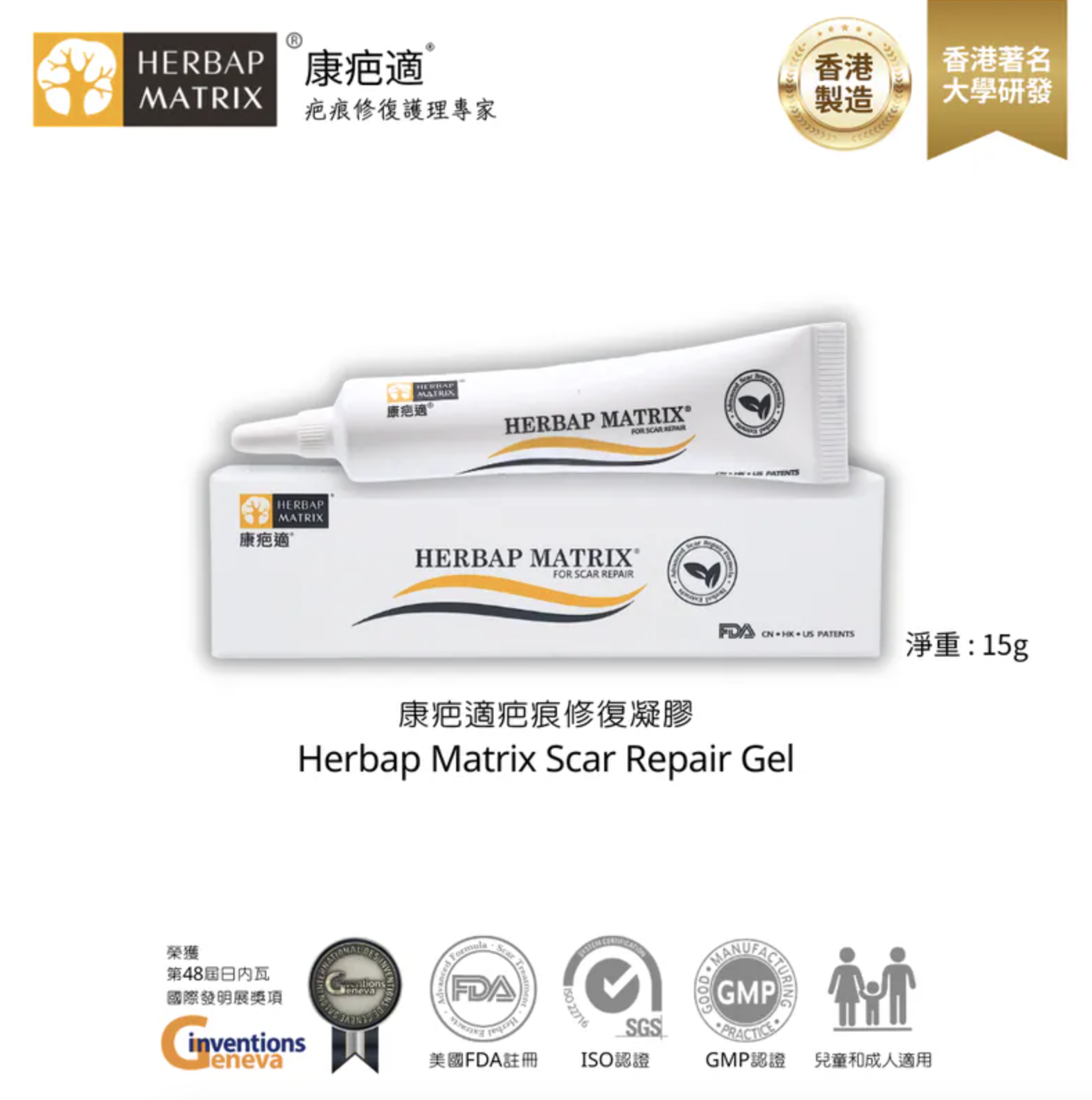 0805TF32-TREFOR-TF-HERBAP MATRIX康疤適疤痕修復凝膠15g[$700/2支][買3支送導入儀1部]（A32）