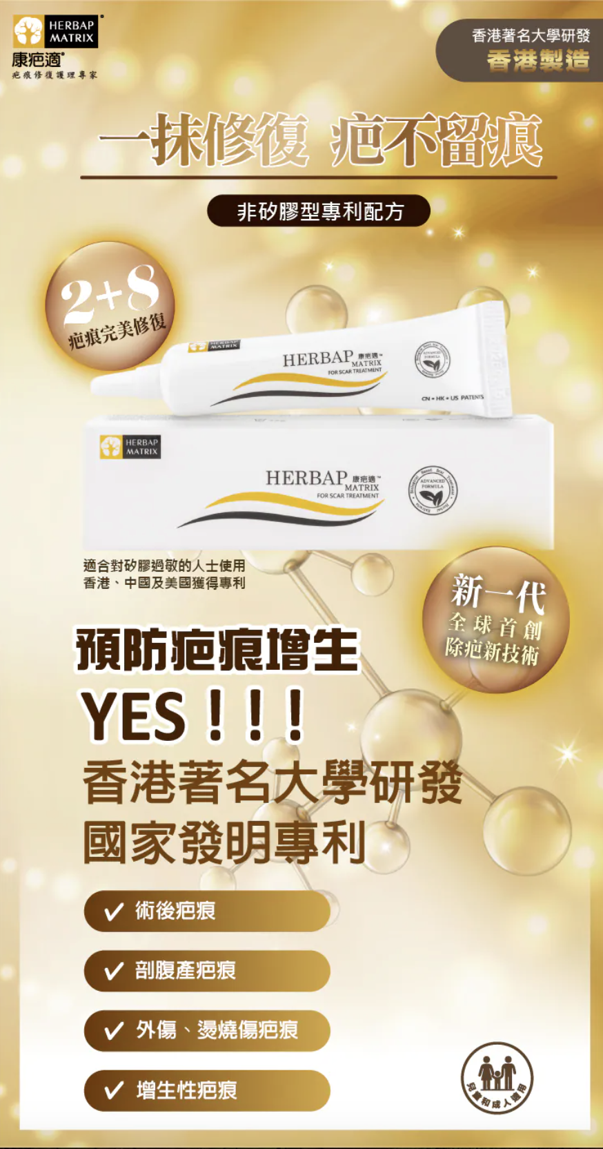 0805TF32-TREFOR-TF-HERBAP MATRIX康疤適疤痕修復凝膠15g[$700/2支][買3支送導入儀1部]（A32）