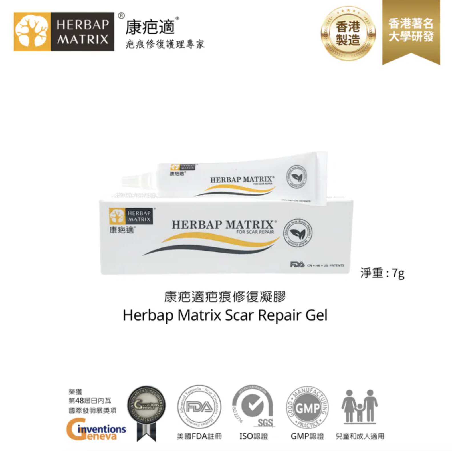 0805TF33-TREFOR-TF-HERBAP MATRIX康疤適疤痕修復凝膠7g[$350/2支]（A33）