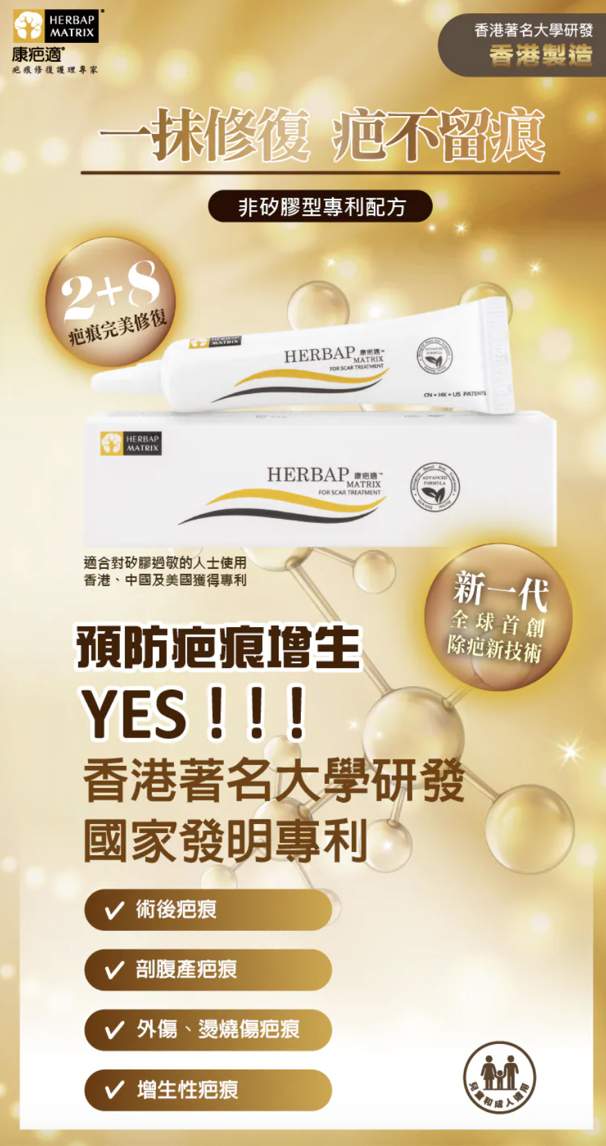 0805TF33-TREFOR-TF-HERBAP MATRIX康疤適疤痕修復凝膠7g[$350/2支]（A33）
