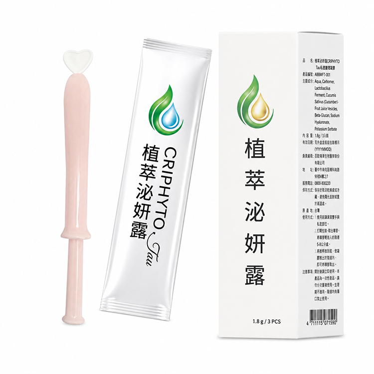 植萃泌妍露私密護理凝膠