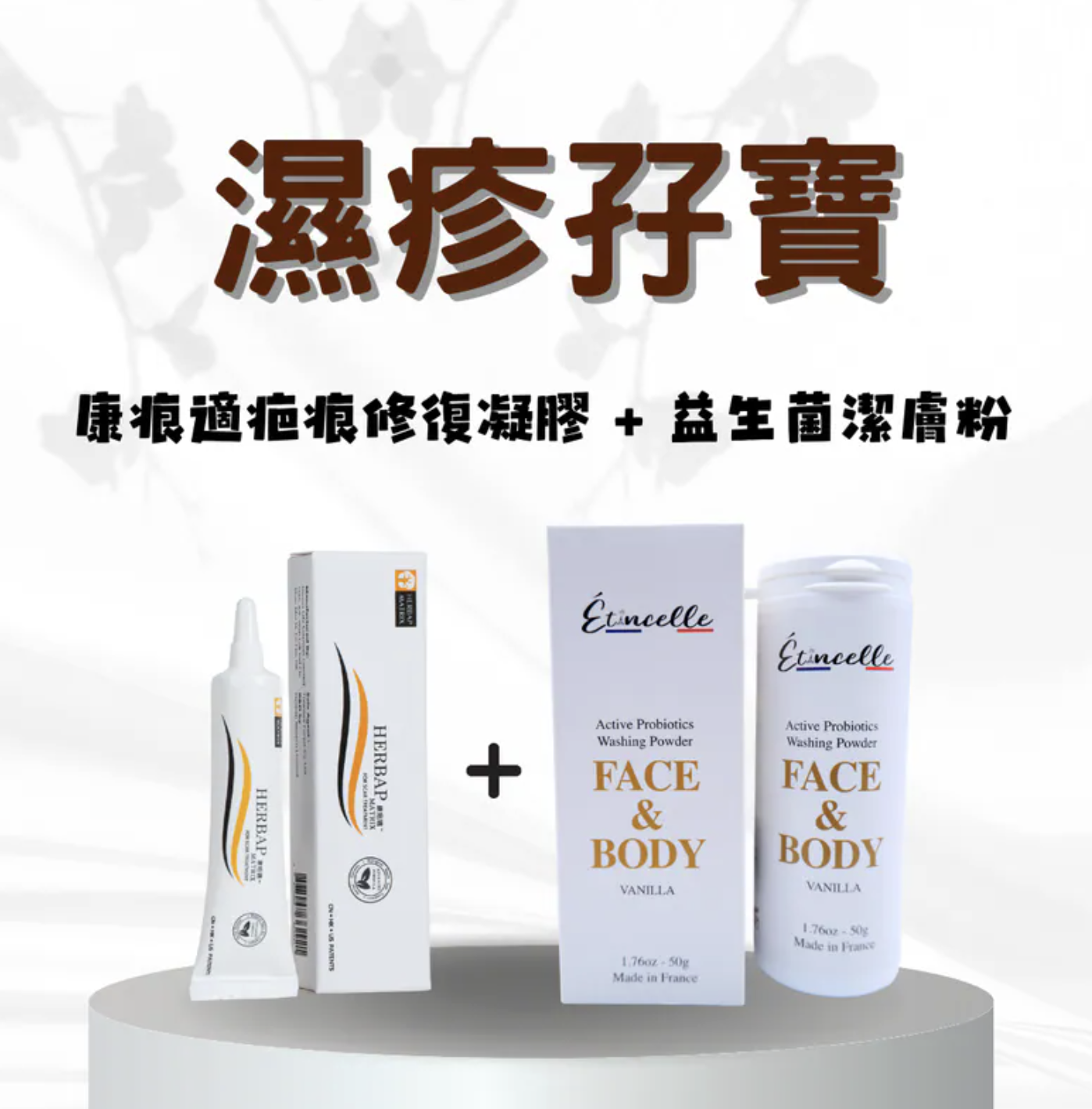 0805TF37-TREFOR-TF-HERBAP MATRIX康疤適疤痕修復凝膠15g + 益生菌潔膚粉50g(各1)（A37）