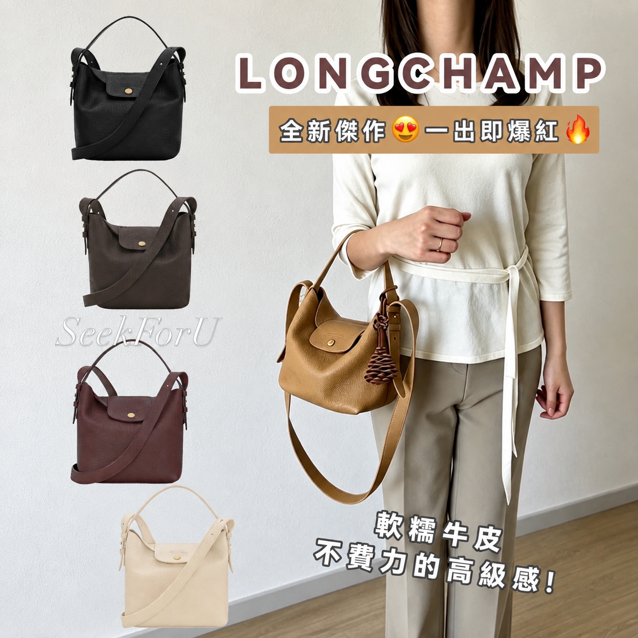 [大熱新品❤️🔥] LONGCHAMP Le Cadence S Bucket Bag