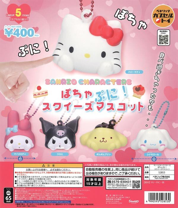 日本扭蛋 Sanrio 軟棉棉頭形匙扣 (可揀款)