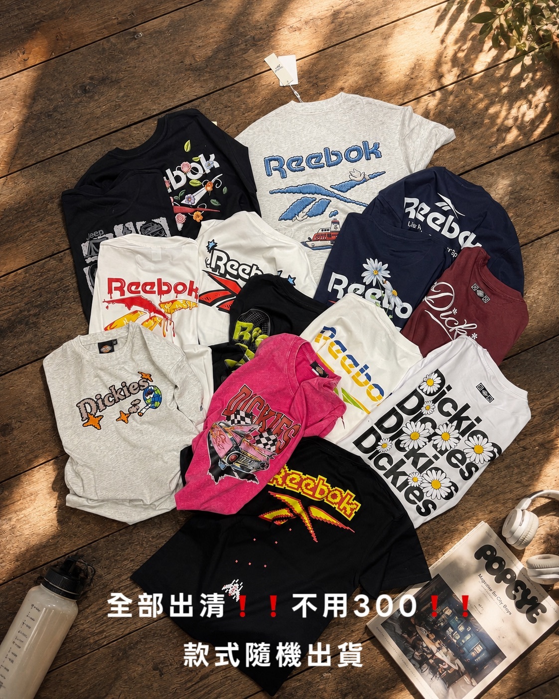 #出清 DICKIES REEBOK JEEP 一件不留 全部出清