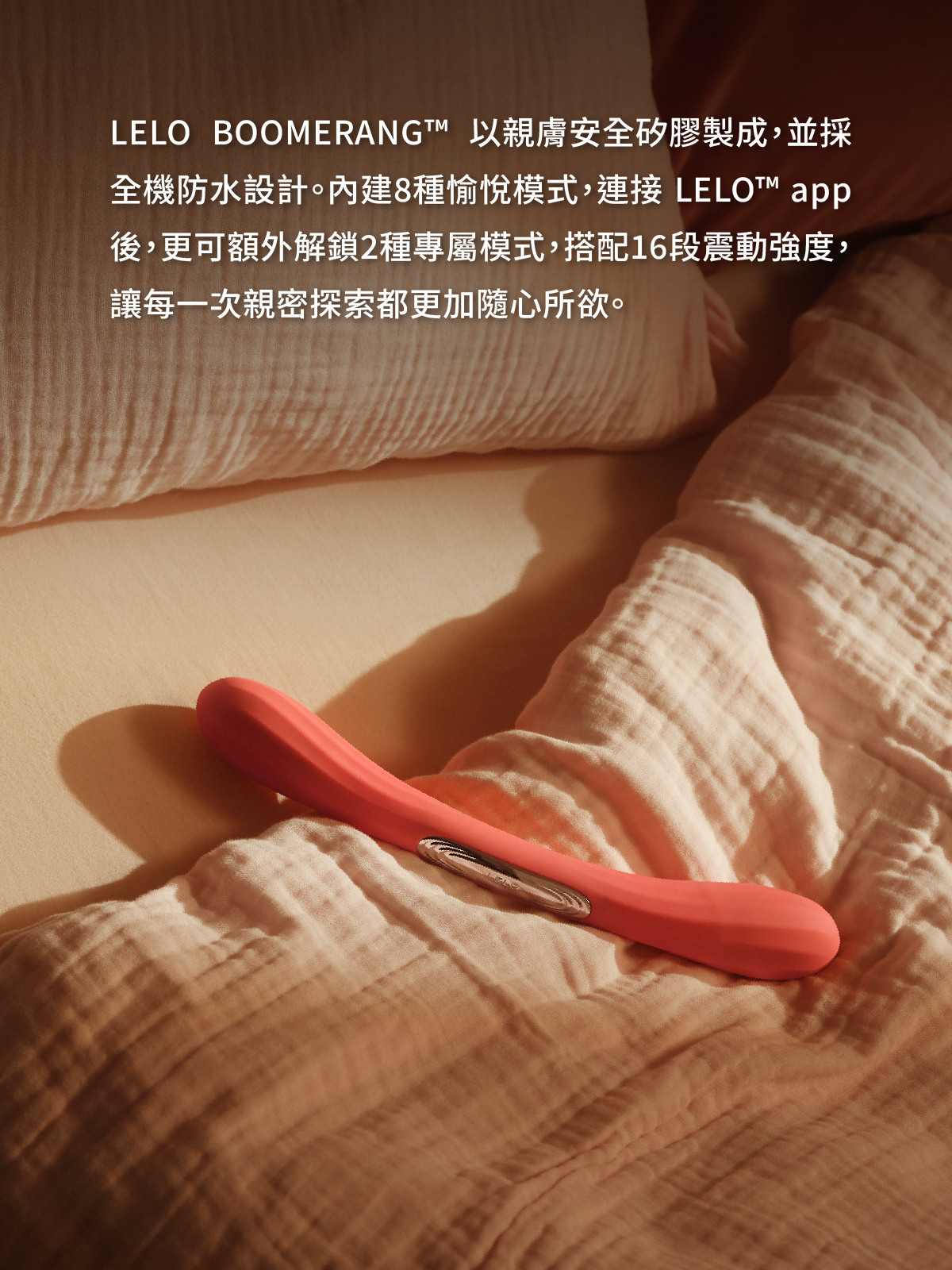 LELO BOOMERANG 七夕浪漫套組