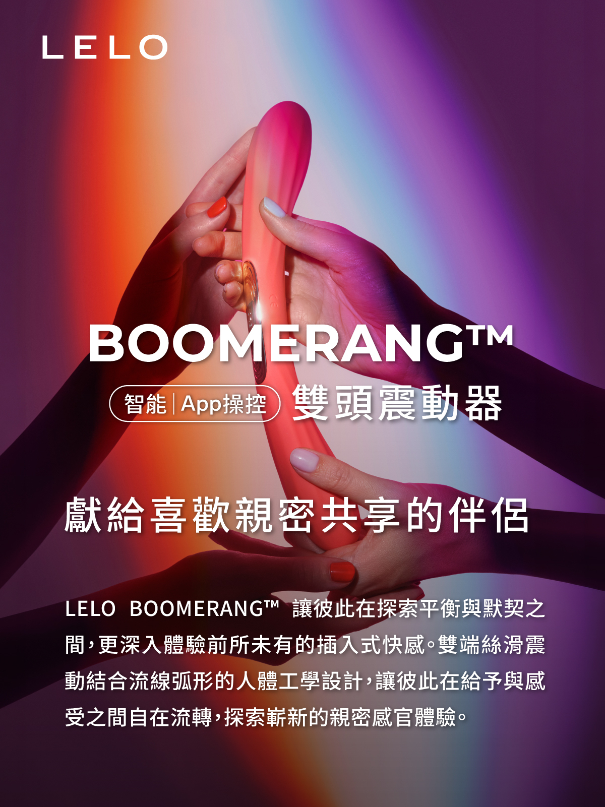 LELO BOOMERANG 七夕浪漫套組