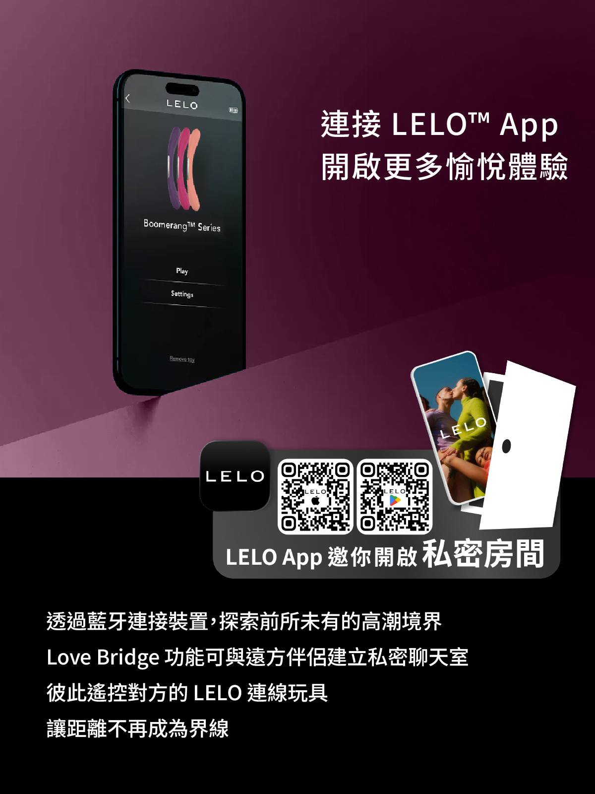 LELO BOOMERANG 七夕浪漫套組
