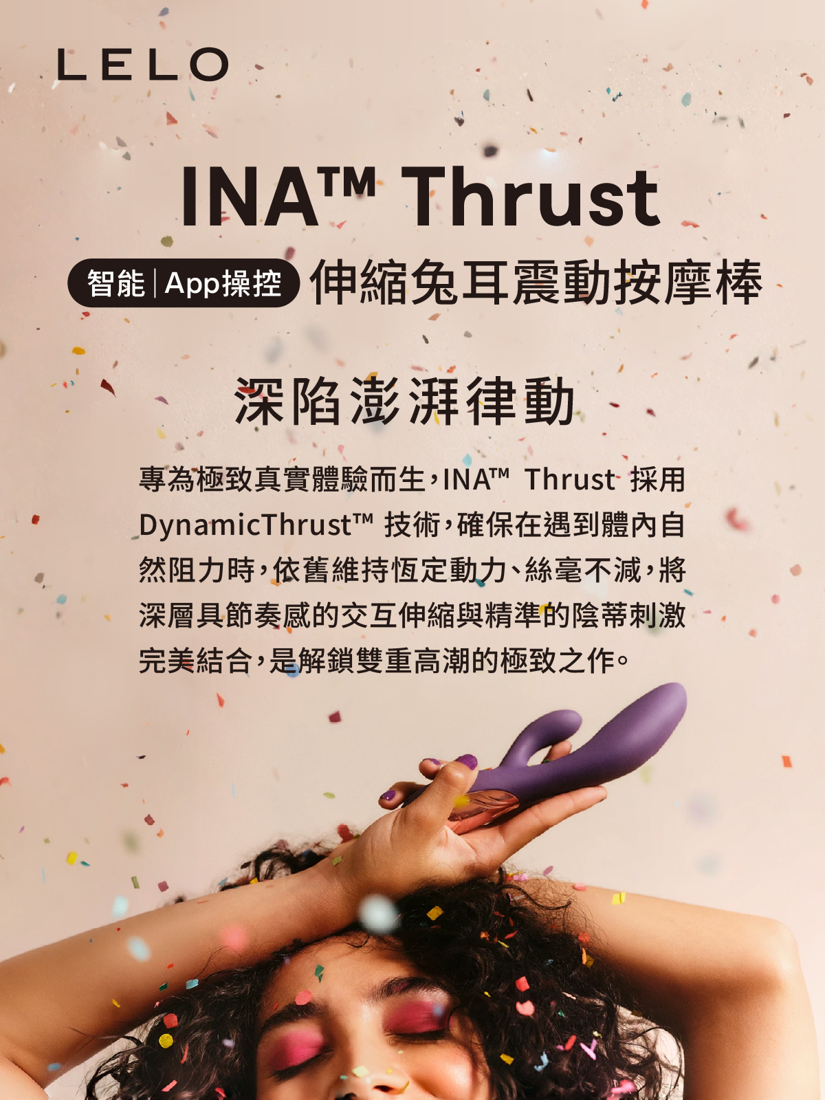 LELO INA Thrust 七夕浪漫套組