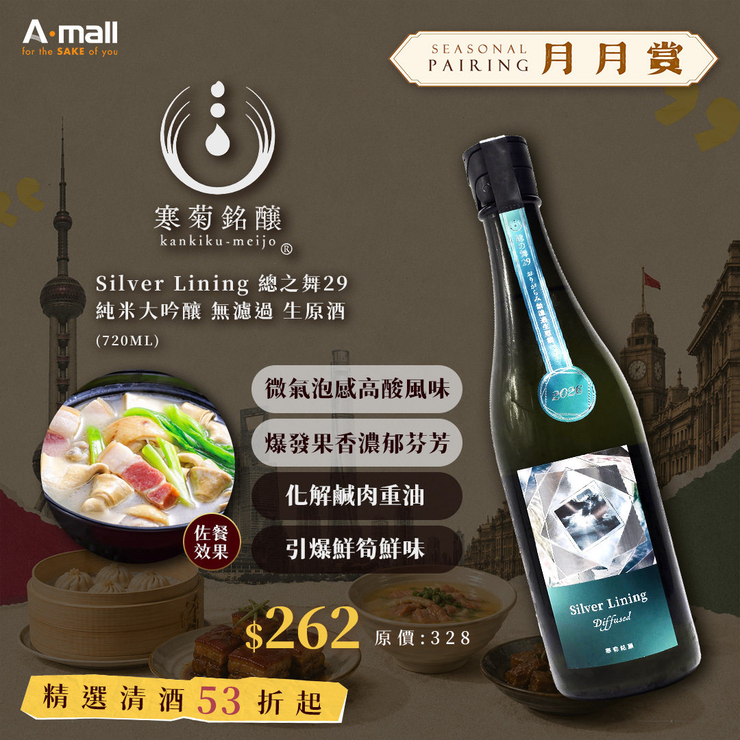寒菊 Silver Lining 總之舞29 純米大吟釀 無濾過 生原酒 (720ML)