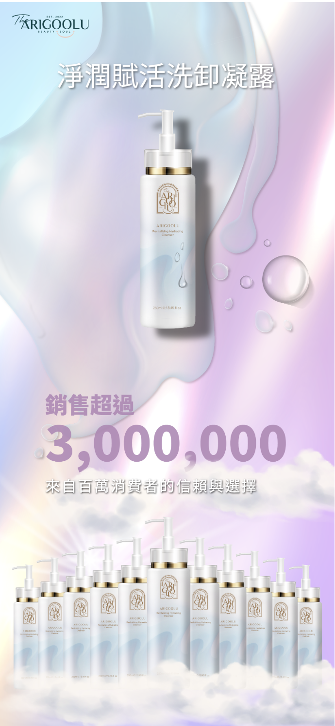 台灣 ARIGOOLU淨潤賦活洗卸凝露250ml（T268 NI325）