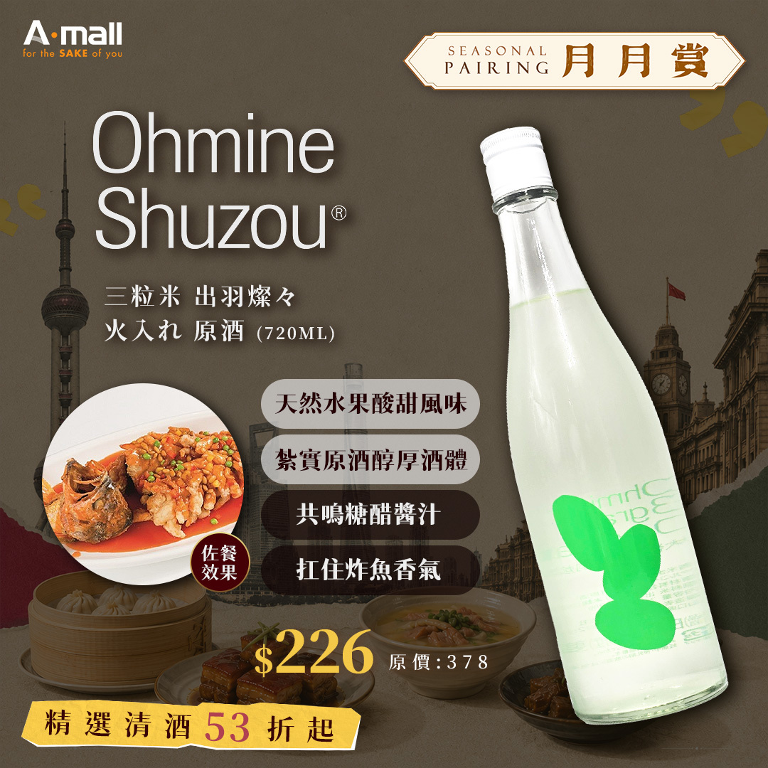 大嶺 Ohmine 三粒米 出羽燦々 火入れ 原酒 (720ML)