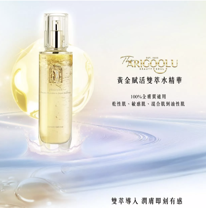 台灣 ARIGOOLU 黃金賦活雙萃水精華120ml（T268 NI326）