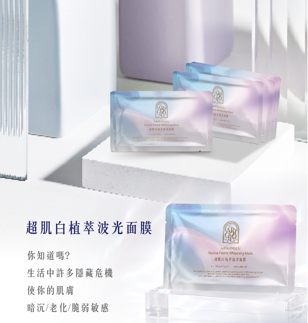 台灣 ARIGOOLU 超✲☎植萃波光面膜5片組（T268 NI327）