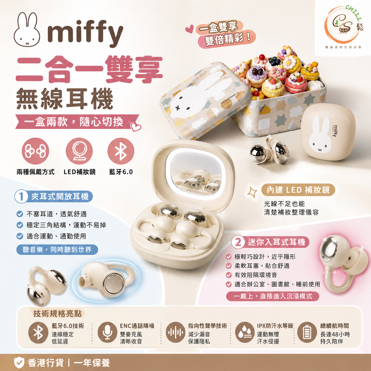 miffy 二合一雙享無線耳機